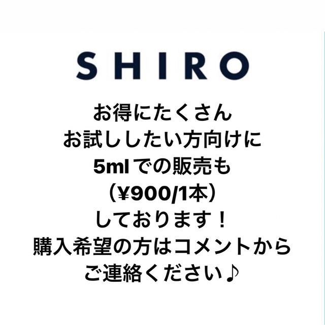 shiro(シロ)のSHIRO 香水　BMリリーサボンティーキンモクアールグレイ各2ml 5本セット コスメ/美容の香水(ユニセックス)の商品写真