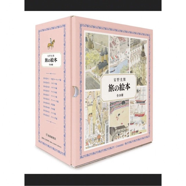 旅の絵本 全10冊 (安野光雅の絵本) | フリマアプリ ラクマ