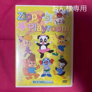 ディズニー(Disney)のZippy’s play room(キッズ/ファミリー)