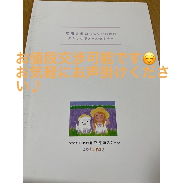 アロマセラピーテキストセット　こどもとの生活にぜひご活用を♪アロマ・自然療法