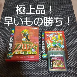 GBCソフト ゲームボーイカラー ソフト ゼルダの伝説 ふしぎの木の実 大地の章(携帯用ゲームソフト)