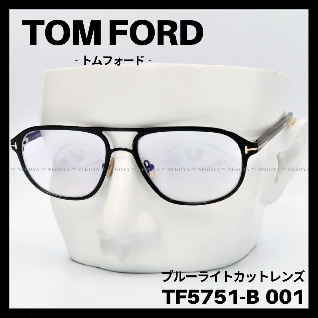 TOM FORD　TF5751-B 001　メガネ ガンメタ ブルーライトカット