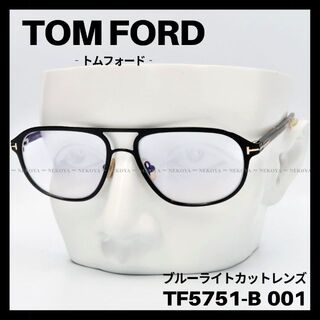 TOM FORD TF5751-B 001 メガネ ガンメタ ブルーライトカット-