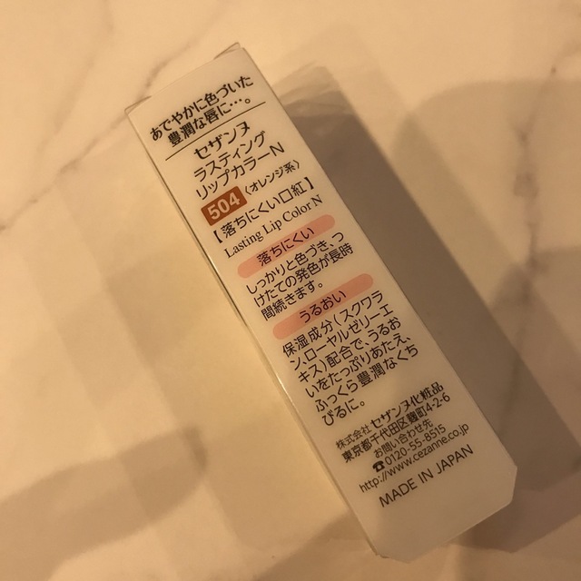 CEZANNE（セザンヌ化粧品）(セザンヌケショウヒン)のセザンヌ ラスティング リップカラーN 504(3.9g) コスメ/美容のベースメイク/化粧品(口紅)の商品写真