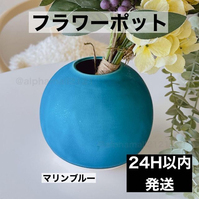 フラワーポット 花瓶 マリンブルー 青 円形 丸