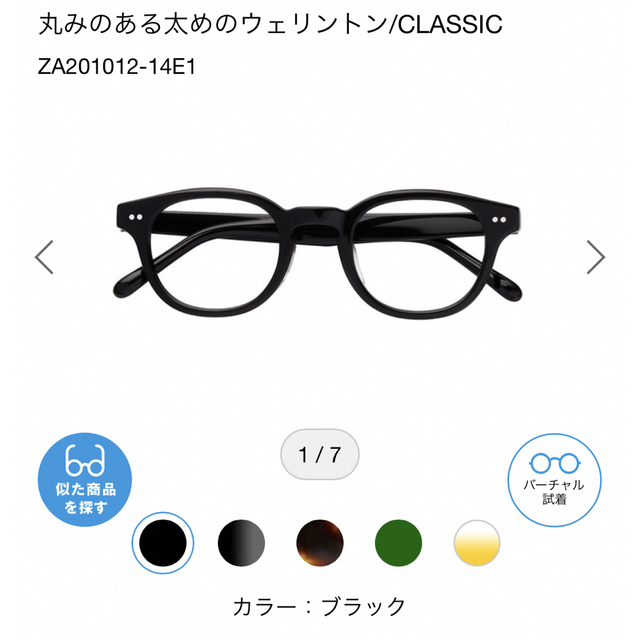 Zoff(ゾフ)のゾフ　めがね　ウェリントン　だてめがね　黒縁メガネ レディースのファッション小物(サングラス/メガネ)の商品写真