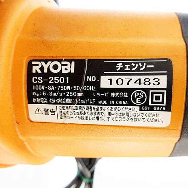 リョービ RYOBI 電動 チェンソー CS-2501 簡易動作確認済 電動工具 4