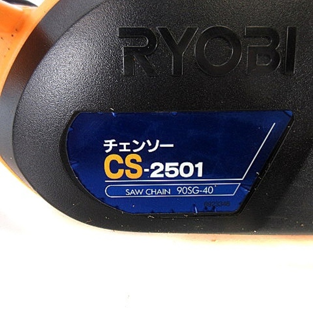リョービ RYOBI 電動 チェンソー CS-2501 簡易動作確認済 電動工具 7
