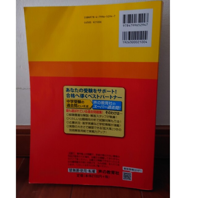 2021　栄東中学校　書き込みなし エンタメ/ホビーの本(語学/参考書)の商品写真