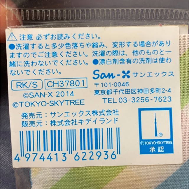 サンエックス(サンエックス)のリラックマ　ハンカチセット エンタメ/ホビーのおもちゃ/ぬいぐるみ(キャラクターグッズ)の商品写真