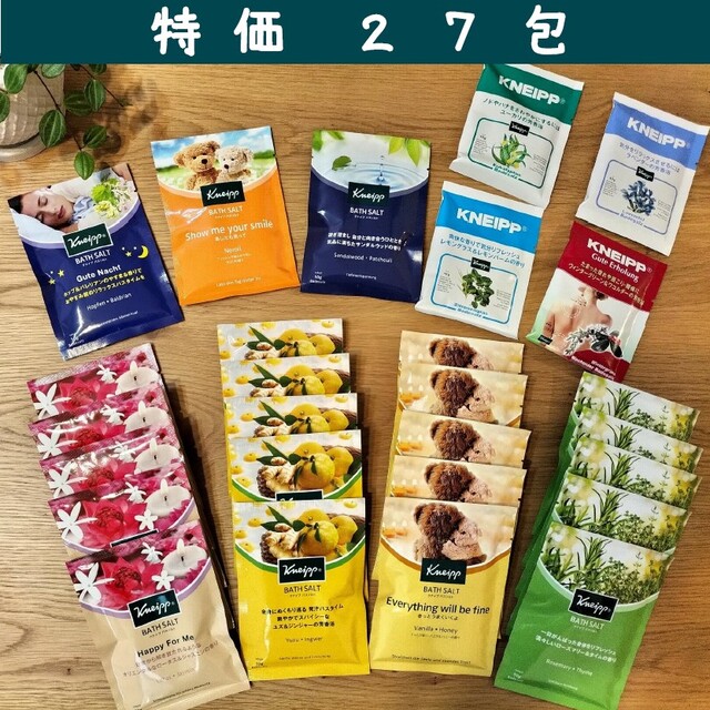 ☆特価☆クナイプ【KNEIPP】バスソルト（入浴剤）１１種２７包セット