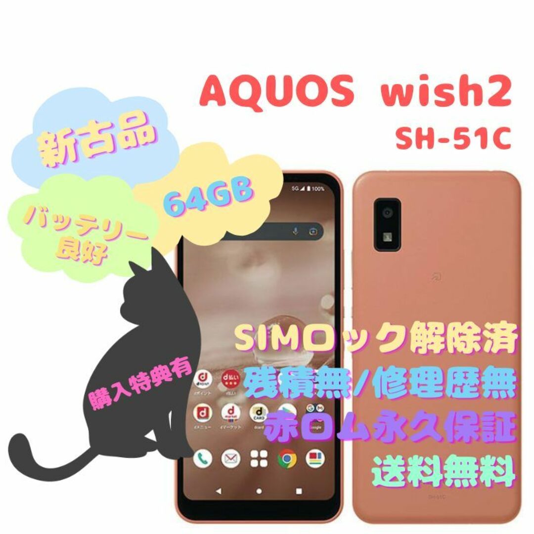 【新古品】 SHARP AQUOS wish2 本体 5G SIMフリー | フリマアプリ ラクマ