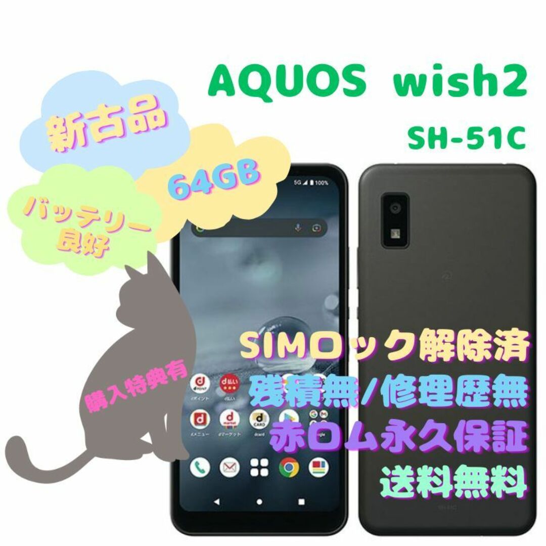 【新古品】 SHARP AQUOS wish2 本体 5G SIMフリー