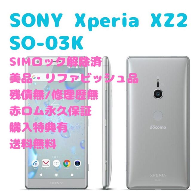 ANDROID(アンドロイド)のSONY Xperia XZ2 本体 フルセグ SIMフリー スマホ/家電/カメラのスマートフォン/携帯電話(スマートフォン本体)の商品写真