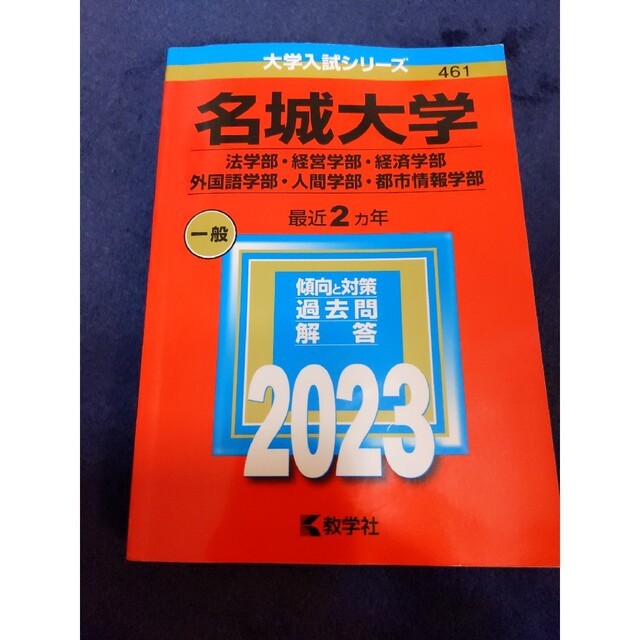 名城大学(法学部・経営学部・経済学部・外国語学部・人間学部・都市情報学部)　ギフ_包装