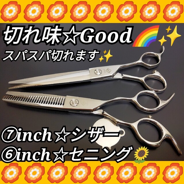 切れ味◎✨美容師カットシザー&セニングプロ用✨トリミング◎✨セルフ
