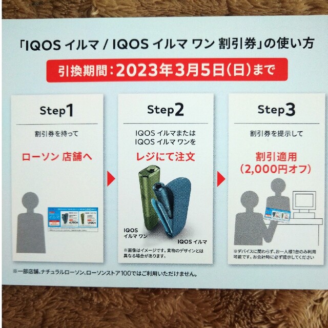 IQOS(アイコス)のiQOSイルマ・イルマワン＆リルハイブリッド割引券 メンズのファッション小物(タバコグッズ)の商品写真