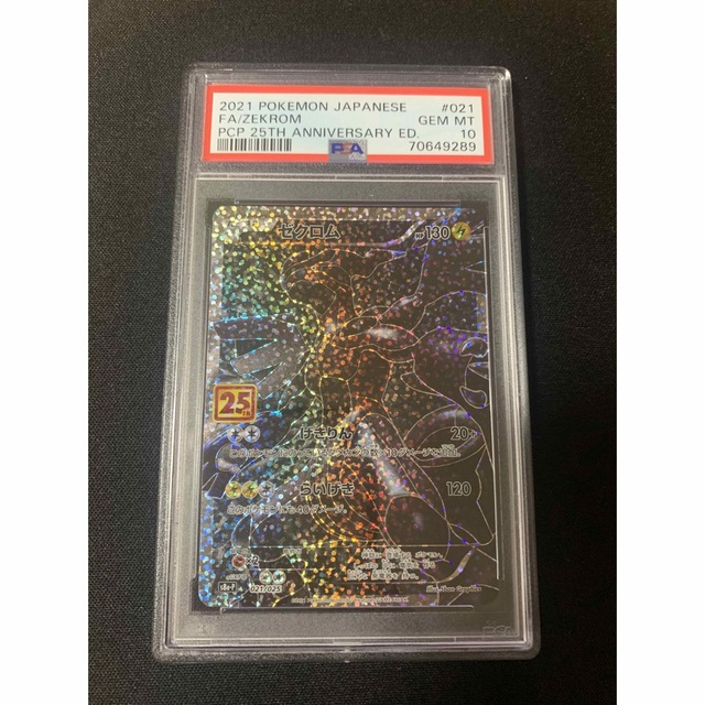 ゼクロム 25th PSA10 ポケモンカード ポケカ 25周年 プロモ - シングル ...