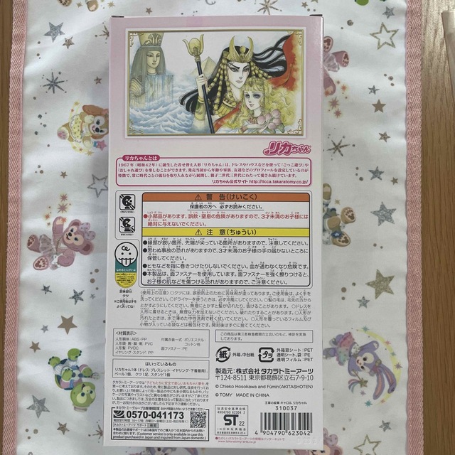 王家の紋章 キャロル リカちゃん 王家の紋章 キャロル リカちゃん