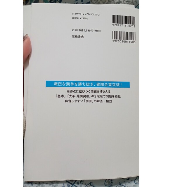 大手・人気企業突破ＳＰＩ３問題集《完全版》 ’２３ エンタメ/ホビーの本(ビジネス/経済)の商品写真