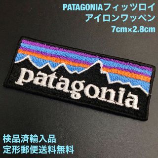 パタゴニア(patagonia)のパタゴニア 70×28mm  フィッツロイロゴ アイロンワッペン -19(その他)