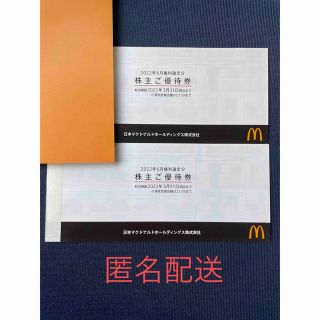 マクドナルド(マクドナルド)のマクドナルド株主優待券　2冊　マック(フード/ドリンク券)