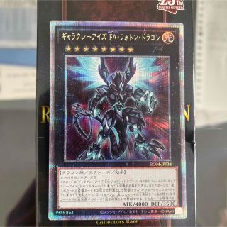 ユウギオウ(遊戯王)の遊戯王　レアコレ　ギャラクシー　アイズ　FA フォント　ドラゴン　25th(シングルカード)