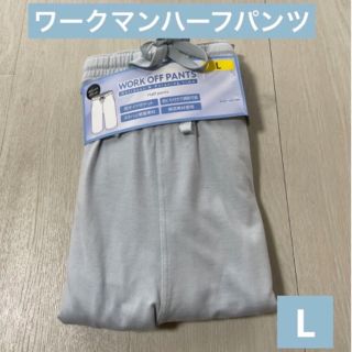 ワークマン(WORKMAN)の○新品タグ付き　ワークマンハーフパンツ　L(ショートパンツ)