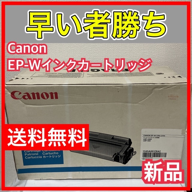 Canon - ★新品★ 訳あり　CANON EP-W トナーカートリッジ CRG-OTH