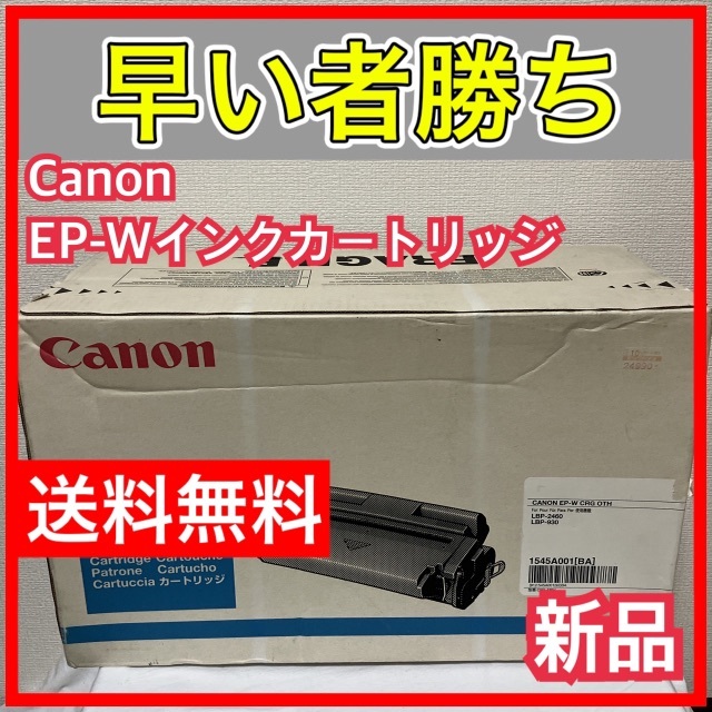 ★新品★ 訳あり　CANON EP-W トナーカートリッジ CRG-OTH