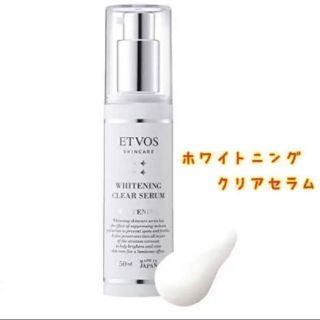 ２本セット⭐️ETVOS 薬用 ホワイトニング クリアセラム　50ml