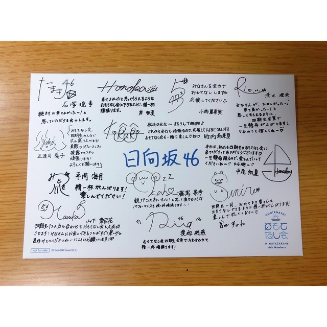 日向坂46 4期生おもてなし会 ステッカーシール&会場限定特典