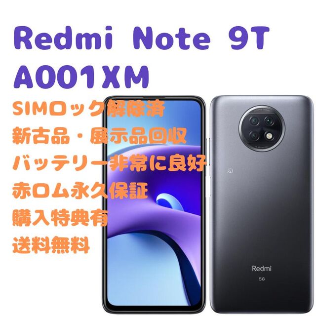 新古品】 Xiaomi Redmi Note 9T 5G 本体 SIMフリー 【国内正規総代理店アイテム】 51.0%OFF 