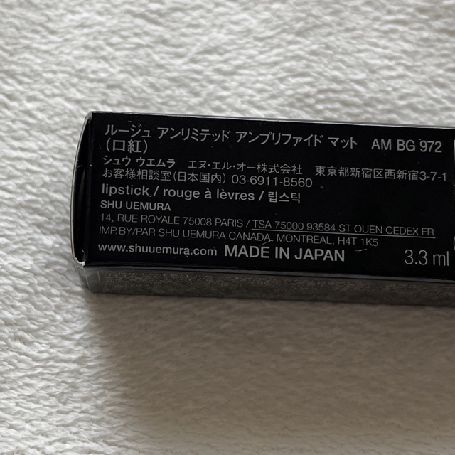 shu uemura(シュウウエムラ)のシュウウエムラ ルージュ アンリミテッド マット #AM BG 972 コスメ/美容のベースメイク/化粧品(口紅)の商品写真