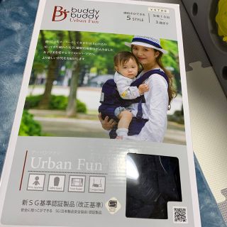 バディバディ(buddy budddy)の新品　未使用　Buddy　抱っこ紐　アーバンファン　バディバディ　ベビーキャリー(抱っこひも/おんぶひも)