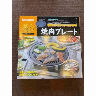 イワタニ(Iwatani)のイワタニ 焼き肉プレート 大サイズ CB-P-Y3(1コ入)(その他)