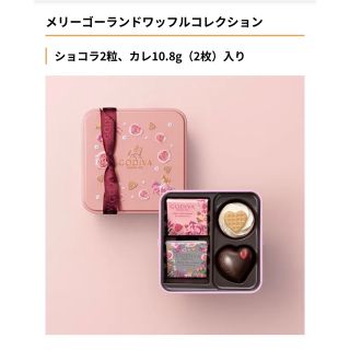 ゴディバ(GODIVA)のGODIVAメリーゴーランドワッフルアソートメント(4粒入)2023バレンタイン(菓子/デザート)