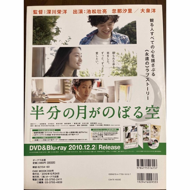 日本映画MAGAZINE 17 松山ケンイチ　西島秀俊　堺雅人 エンタメ/ホビーの雑誌(アート/エンタメ/ホビー)の商品写真