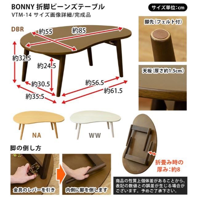 BONNY　折れ脚ビーンズテーブル　NA　台数限定特価　高級感(N) 7