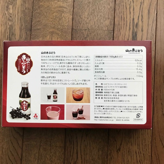 山のきぶどう　100ml×5本 食品/飲料/酒の飲料(ソフトドリンク)の商品写真