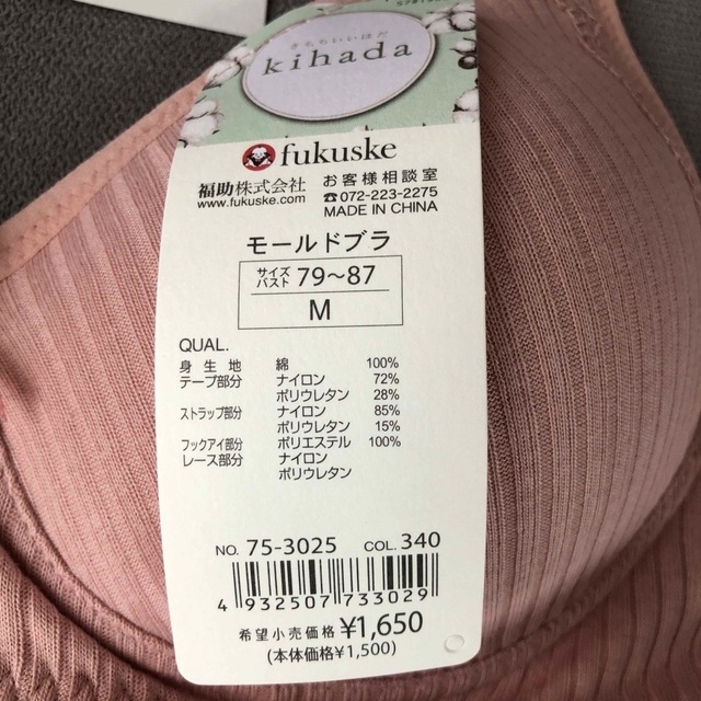 fukuske(フクスケ)の値下げ‼︎フクスケ　モールドブラ　ピンク　M 新品二枚セット レディースの下着/アンダーウェア(ブラ)の商品写真