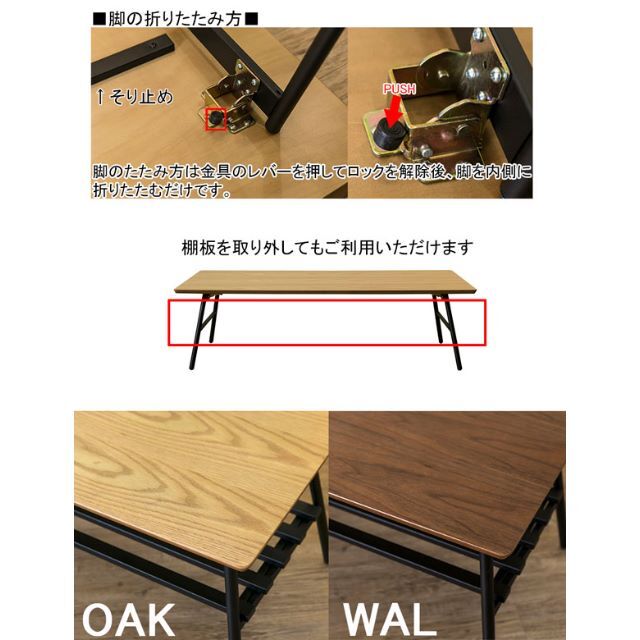 棚付き折れ脚テーブル　Luster　120　WAL　台数限定特価　高級感(N) 7