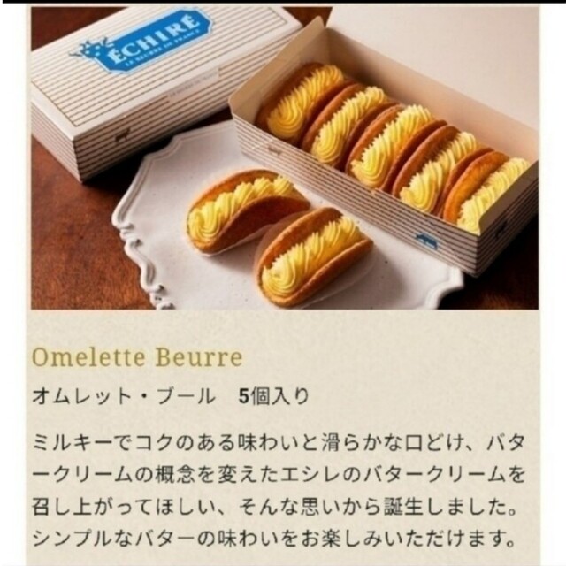 エシレButter 直営限定 オムレットセット marsadkw.com