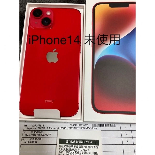 未使用 iPhone 14 本体 128GB RED シムフリー