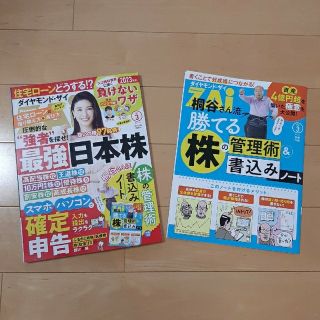 ダイヤモンド ZAi (ザイ) 2023年 03月号(ビジネス/経済/投資)