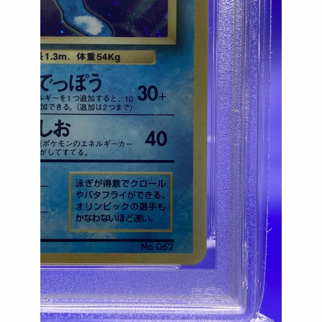 【PSA8・初版】ニョロボン　マーク無し　初版　旧裏面　ポケモンカード