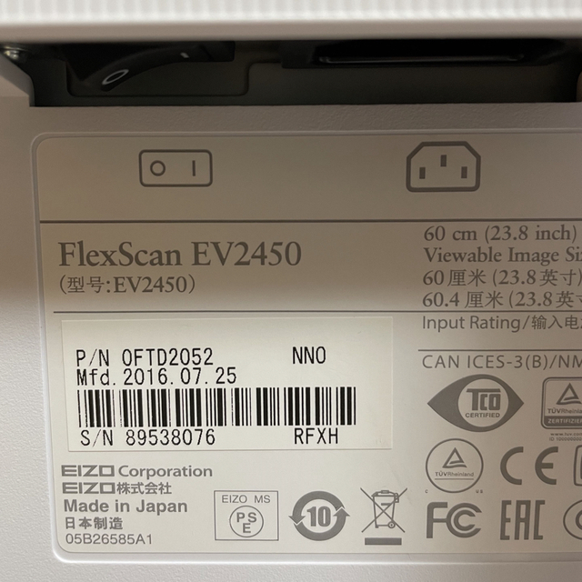 EIZO EV2450 23.8インチ　モニター スマホ/家電/カメラのPC/タブレット(ディスプレイ)の商品写真