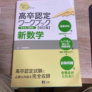 高卒認定ワ－クブック 参考書＋問題集 ６ 改訂版(語学/参考書)