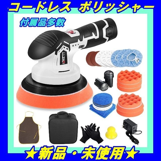 ★新品★ ポリッシャー コードレスポリッシャー  充電式 12V バッテリー2個