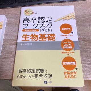 高卒認定ワ－クブック 参考書＋問題集 ８ 改訂版(語学/参考書)